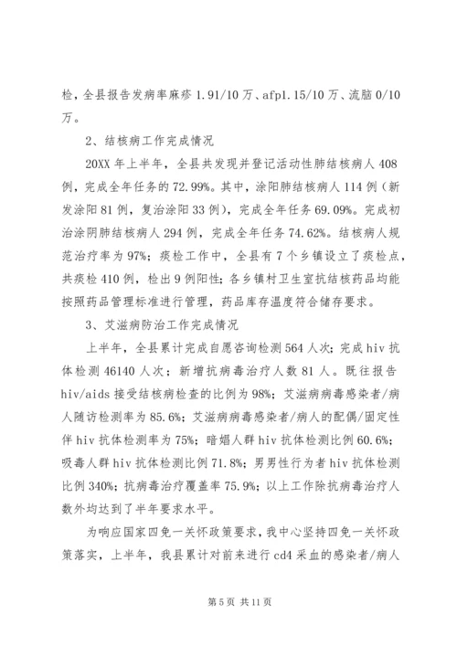 疾控中心201X年上半年工作总结及下半年工作计划.docx