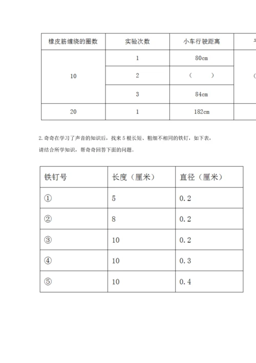 教科版科学四年级上册期末测试卷（考试直接用）.docx