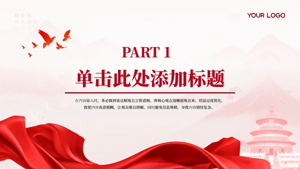 红色党政风党的制度建设与完善PPT模板