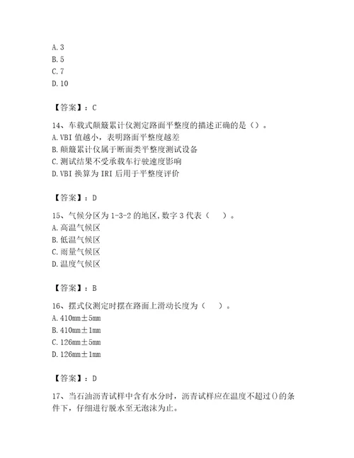 2023年试验检测师之道路工程题库及参考答案最新