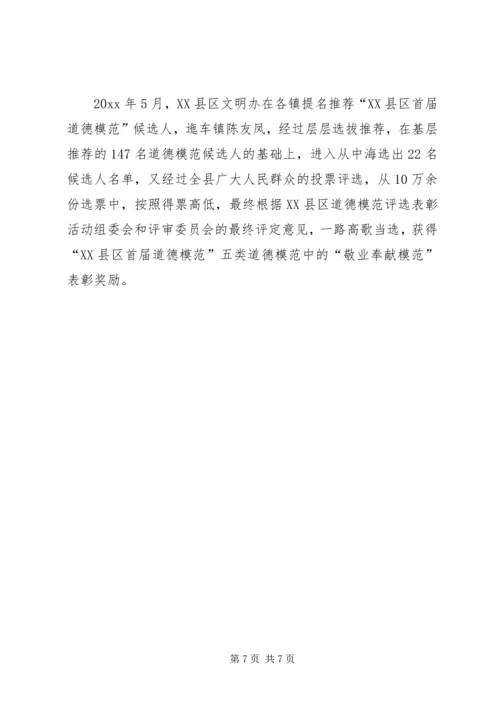 优秀道德模范事迹材料 (2).docx