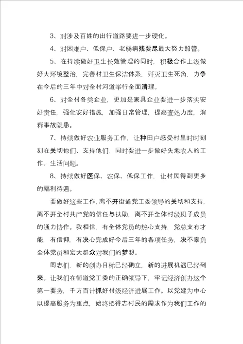 党支部换届工作报告