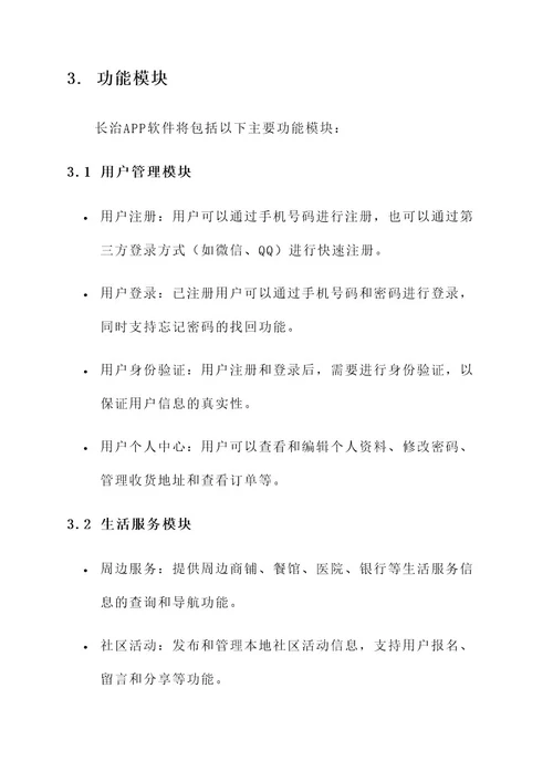 长治app软件开发建设方案