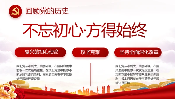 红色大气党建廉政述职报告动态PPT