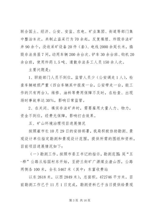 国土局近期工作情况汇报2.docx