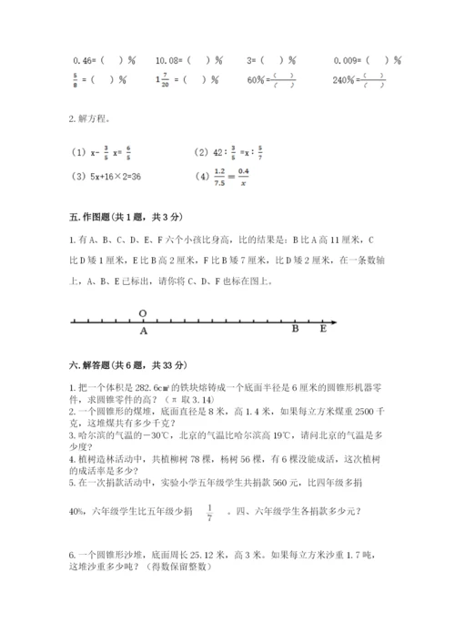 六年级下册数学期末测试卷带精品答案.docx