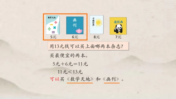 人教版一年级下册数学解决与人民币有关的实际问题1 课件(共35张PPT)