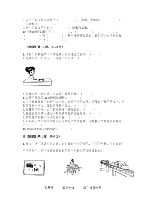教科版二年级下册科学期末测试卷【精华版】.docx