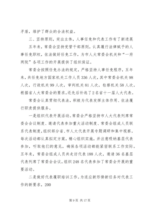 在XX市第四届人民代表大会第一次会议报告.docx