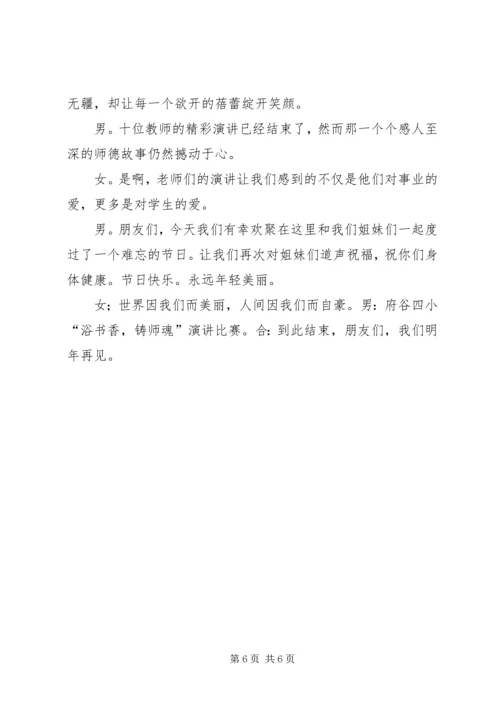 四小三八主持词.docx