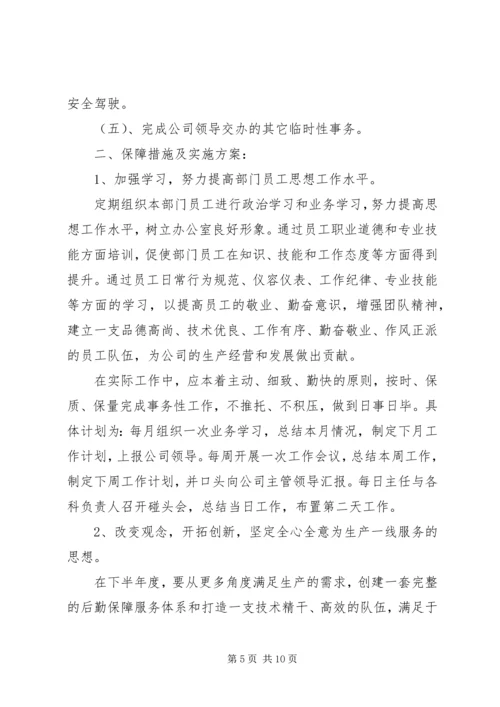 关于办公室下半年整体工作思路.docx