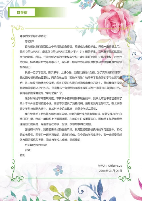 幼升小亲子活动简历模板