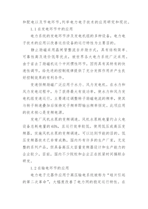 电力专业技术论文发表.docx