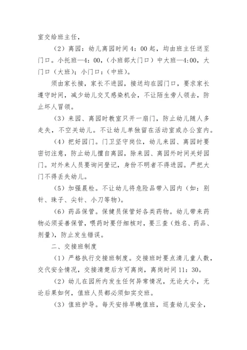 幼儿园安全隐患排查制度范本（精选10篇）.docx