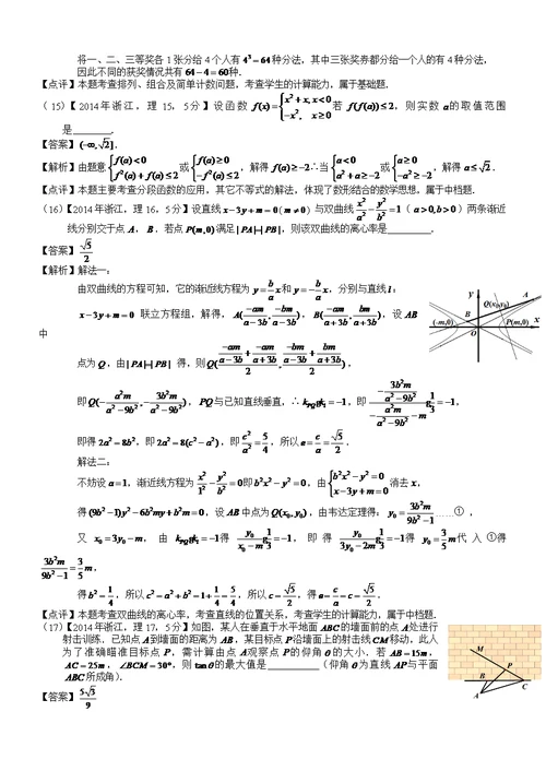 2014年高考浙江理科数学试题及答案(共10页)