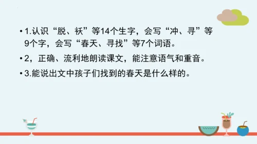 统编版语文二年级下册第一单元分课重难点复习课件