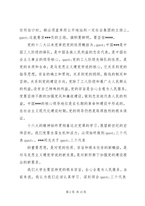 在党校学习心得体会3篇.docx