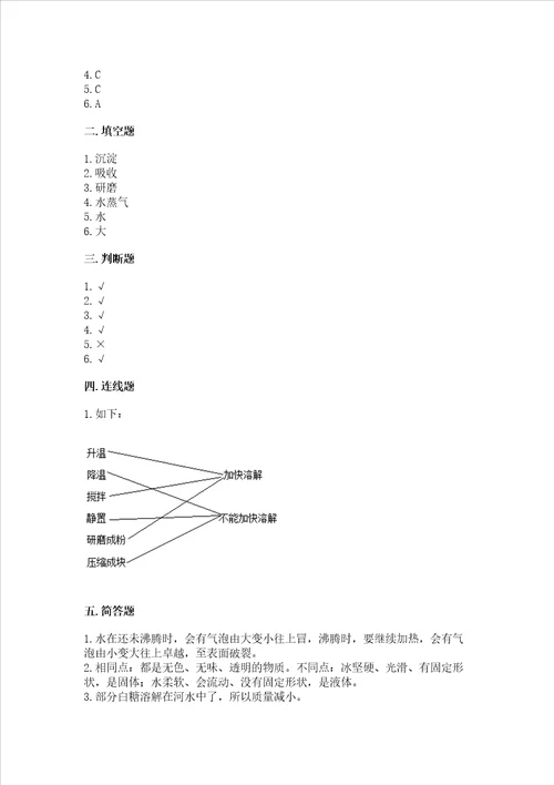 教科版科学三年级上册第一单元水测试卷及完整答案