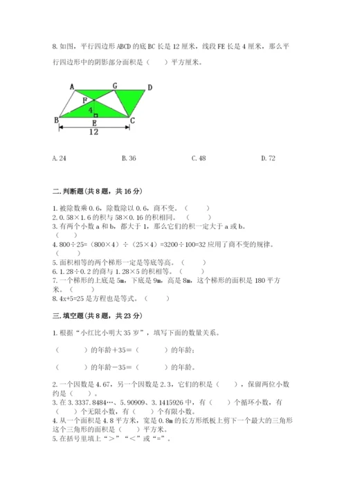 人教版数学五年级上册期末测试卷带答案（综合题）.docx