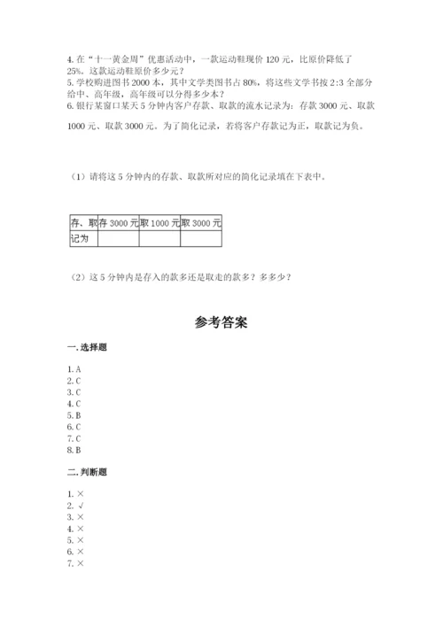 冀教版小学六年级下册数学期末综合素养测试卷带答案（基础题）.docx
