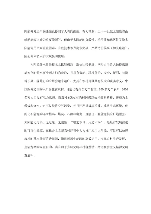 基于PLC的太阳能热水器自动控制系统设计