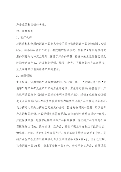 说明书专项整治工作年终总结