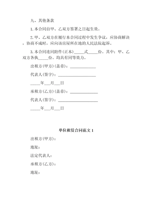 郑州市公寓房屋租赁合同范本