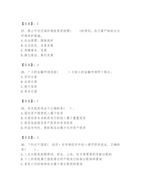 2024年咨询工程师之宏观经济政策与发展规划题库推荐.docx