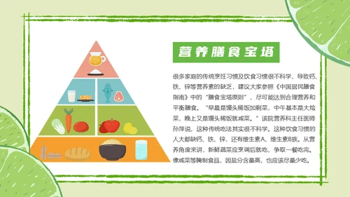 学生营养日主题班会通用PPT模板