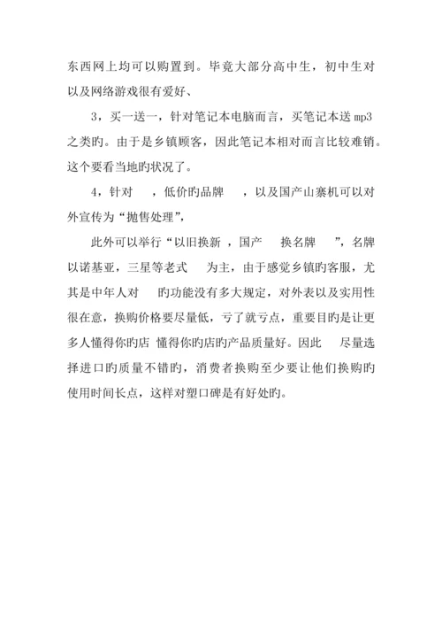 年手机店庆活动方案精选.docx