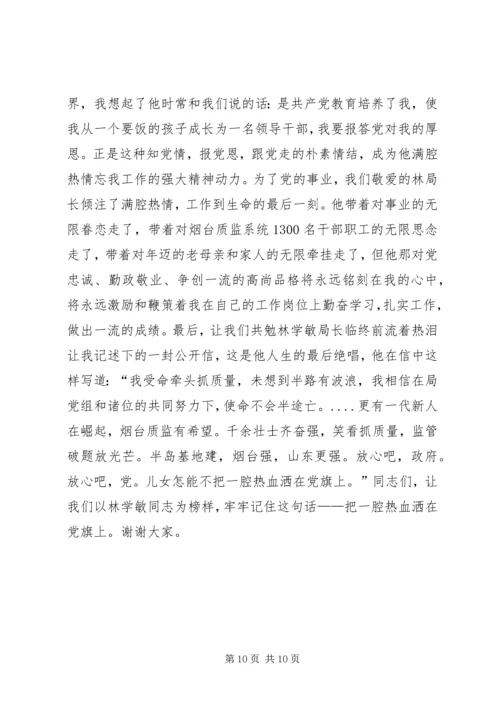 监督局优秀共产党员先进事迹报告材料 (5).docx