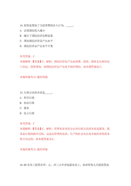 广东清远英德市横石水镇人民政府招考聘用保安押题训练卷第6卷