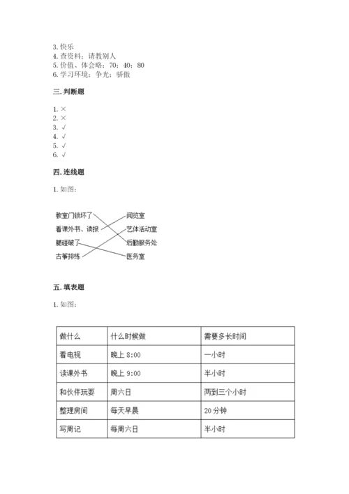 部编版三年级上册道德与法治期中测试卷含答案ab卷.docx