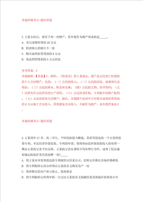 广东省惠州仲恺高新区第一次补充招考1名专职安全生产监督检查员模拟试卷附答案解析第1卷