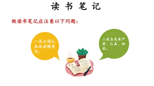 七年级上册第六单元综合性学习  文学部落 课件(共40张PPT)
