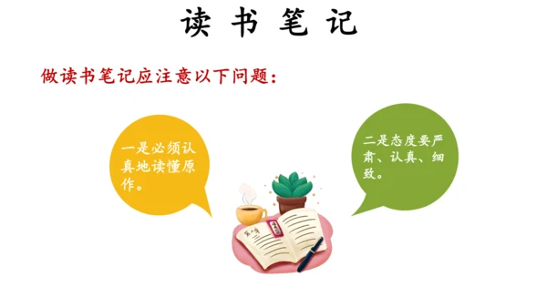 七年级上册第六单元综合性学习  文学部落 课件(共40张PPT)