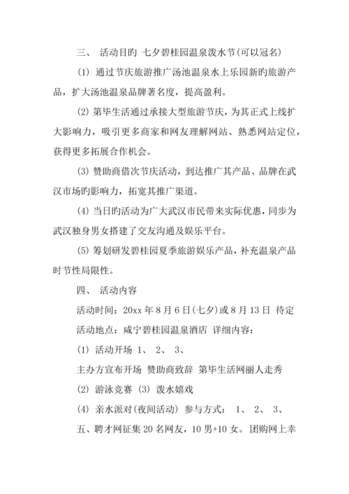 年泼水节活动策划书.docx