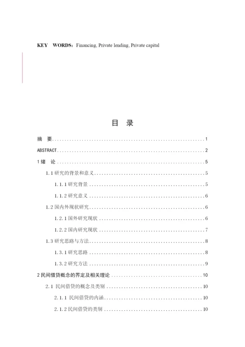 杨洋  论文修改五稿.docx