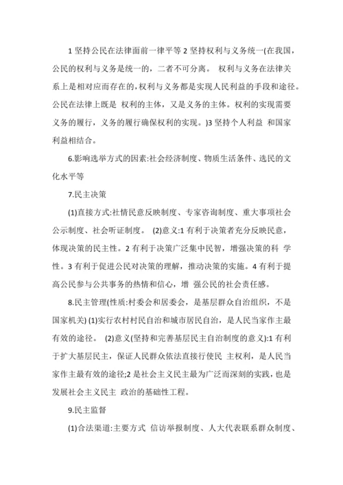 高中政治必背知识点.docx