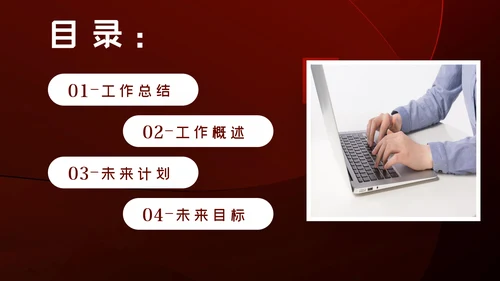 红色商务工作总结工作计划述职报告PPT模板