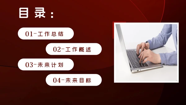 红色商务工作总结工作计划述职报告PPT模板