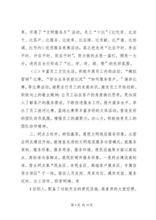 做好服务群众工作打造百姓满意社区 (3).docx