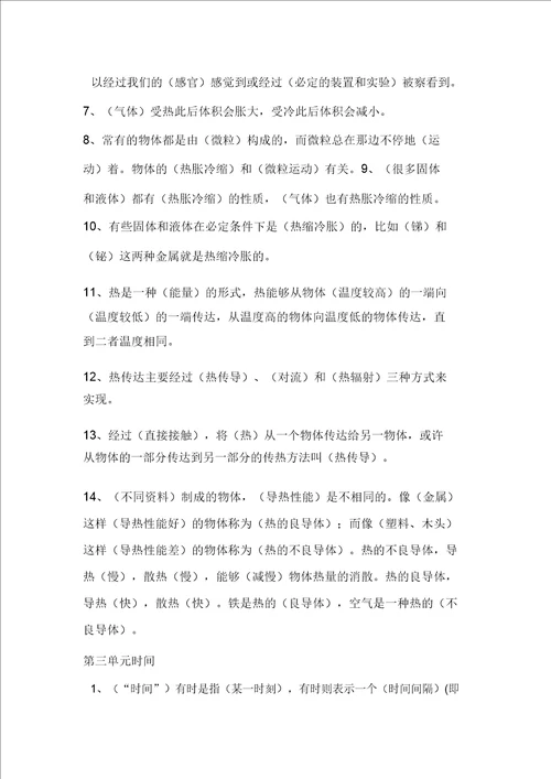 新教科版五年级科学下册重点复习资料