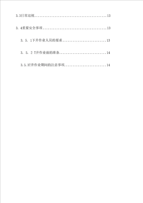 精编一体化泵站安装、调试及运营操作规程