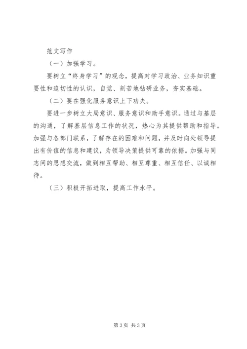 优秀范文：转变干部作风加强机关行政效能建设查摆问题阶段个人剖析材料.docx