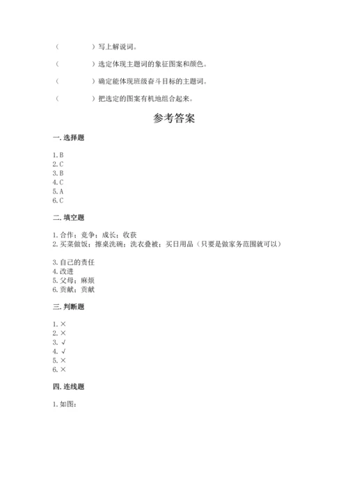部编版小学四年级上册道德与法治期中测试卷及答案【有一套】.docx