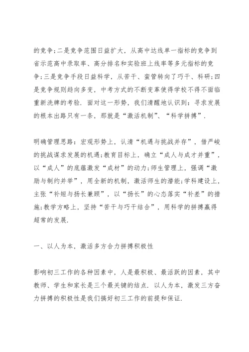 初三毕业班教学工作会校长讲话稿篇.docx