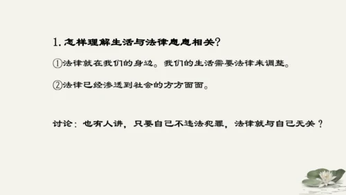 第4单元第9课第1课时  生活需要法律 教学课件 -统编版中学道德与法治七年级（下）