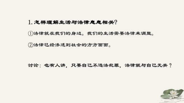 第4单元第9课第1课时  生活需要法律 教学课件 -统编版中学道德与法治七年级（下）
