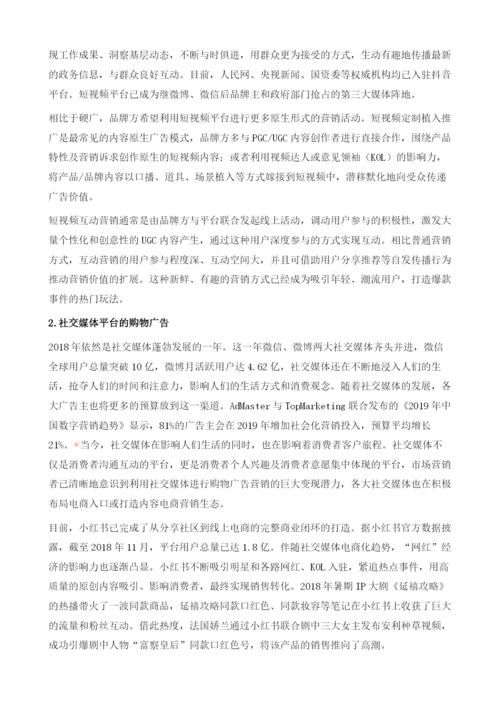 中国移动广告发展趋势分析.docx